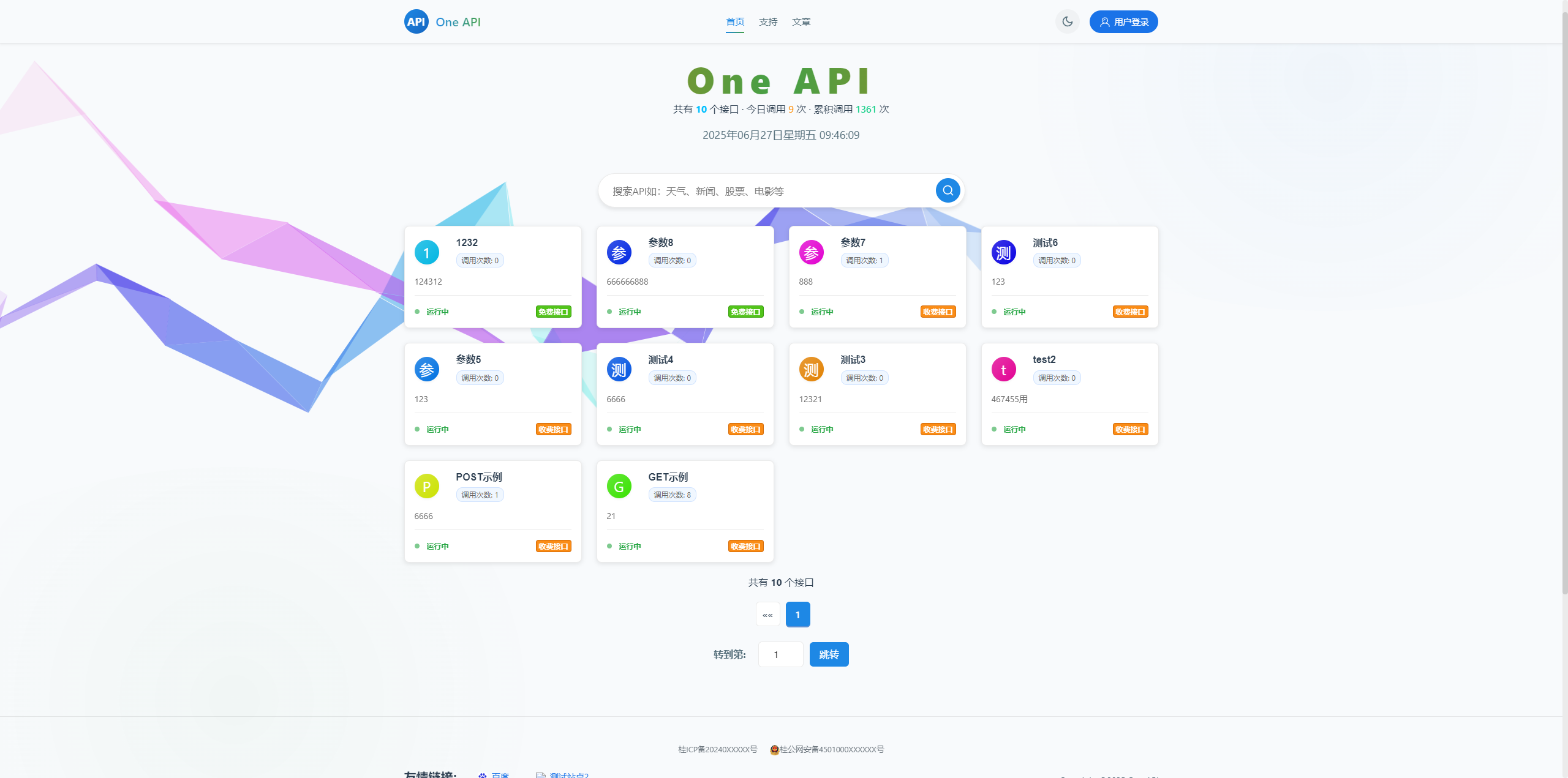 OneAPI 企业级接口管理系统