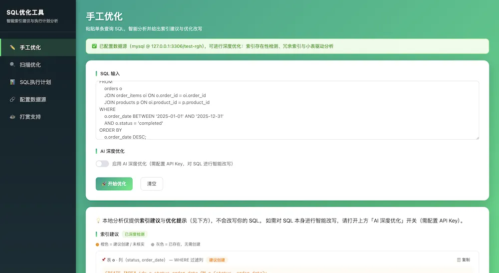 SQL 优化工具源码 SQL 优化工具源码
