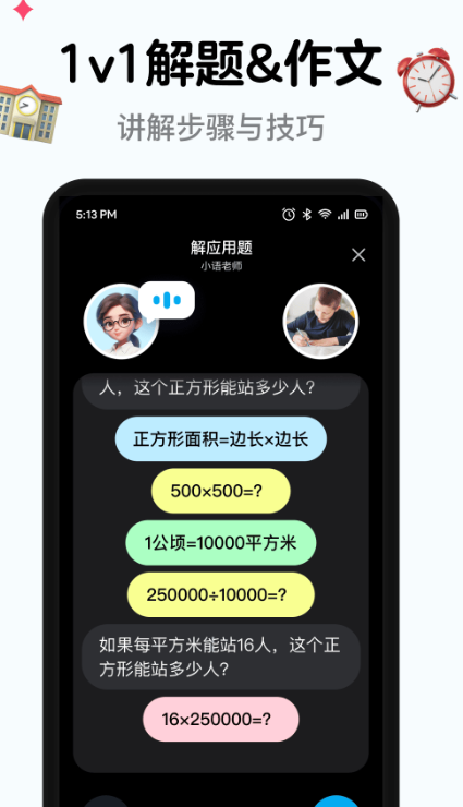 [Android] 小语老师 v1.4.6 AI智能家教-小浪学习网