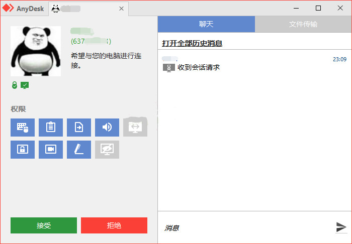 免费远程工具 AnyDesk 8.1.9
