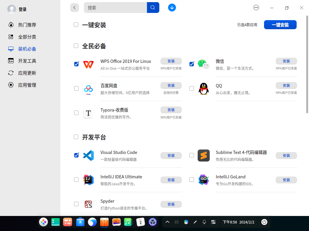 深度操作系统 deepin V23 Beta3 正式发布！