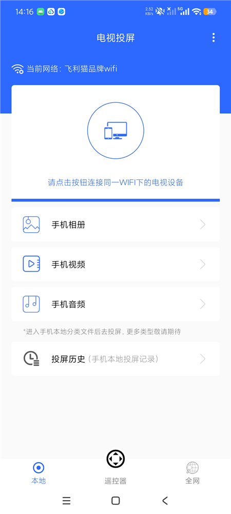 电视投屏 V1.0.6 高级版 无线投屏工具 手机一键投屏到电视上 电视投屏 V1.0.6 高级版 无线投屏工具 手机一键投屏到电视上