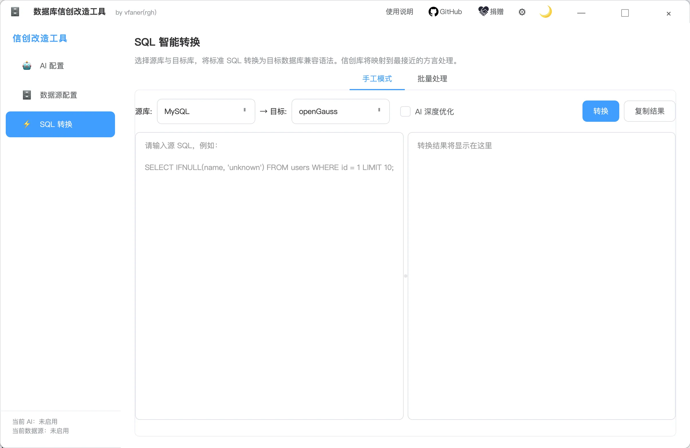 数据库信创源码改造工具 (Desktop)