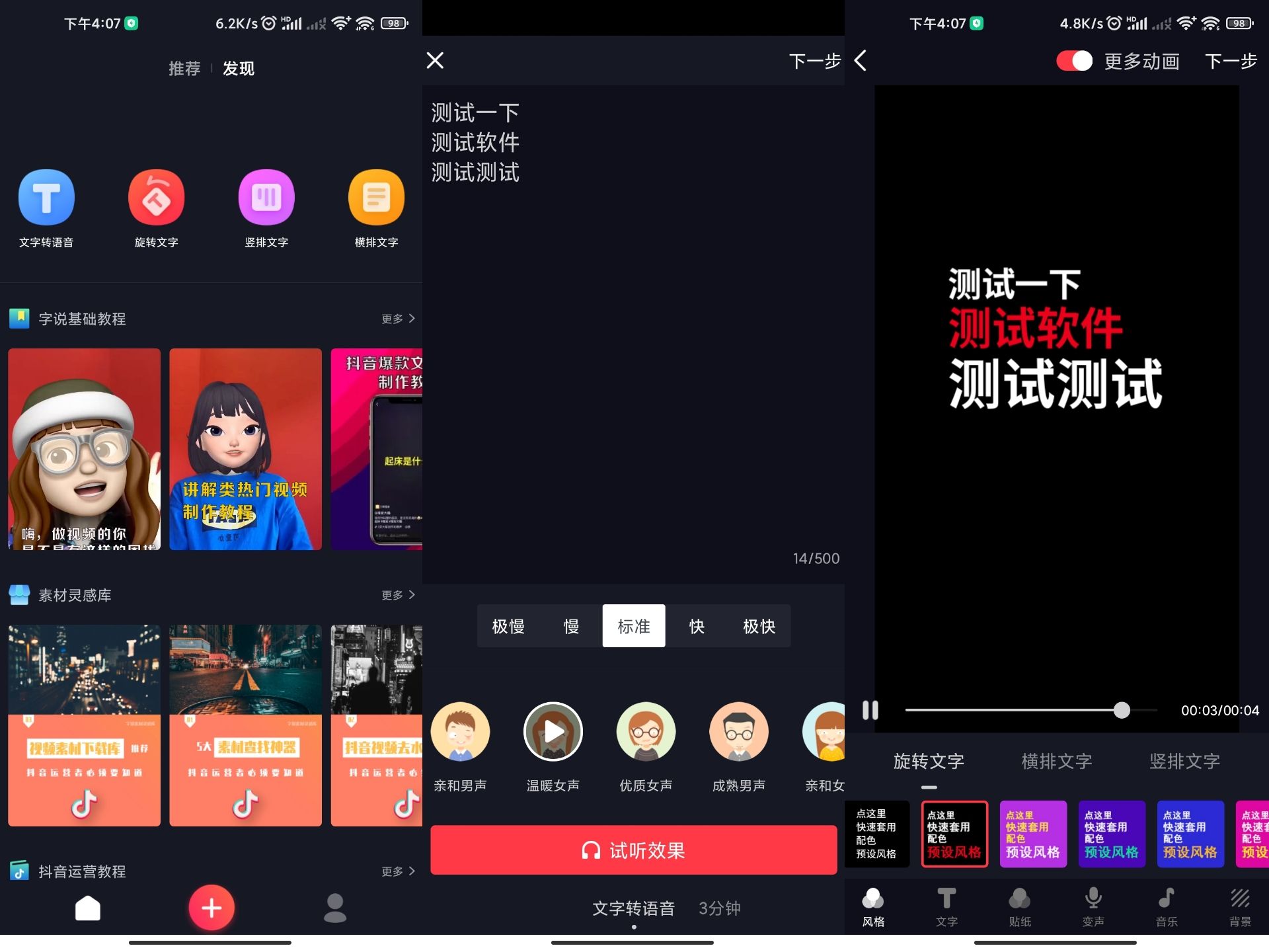 字说 APP 零门槛的文字动画制作