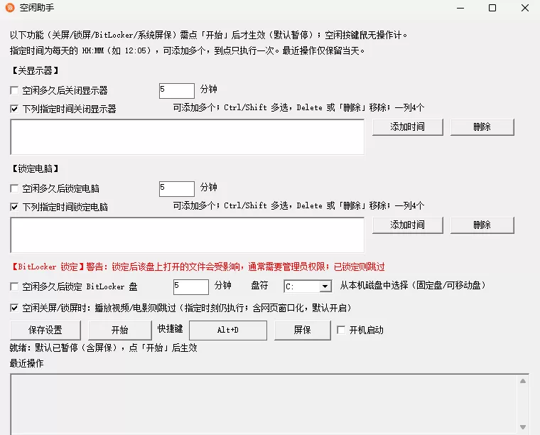 空闲助手 1.0.0--Windows 桌面小工具 空闲助手 1.0.0--Windows 桌面小工具