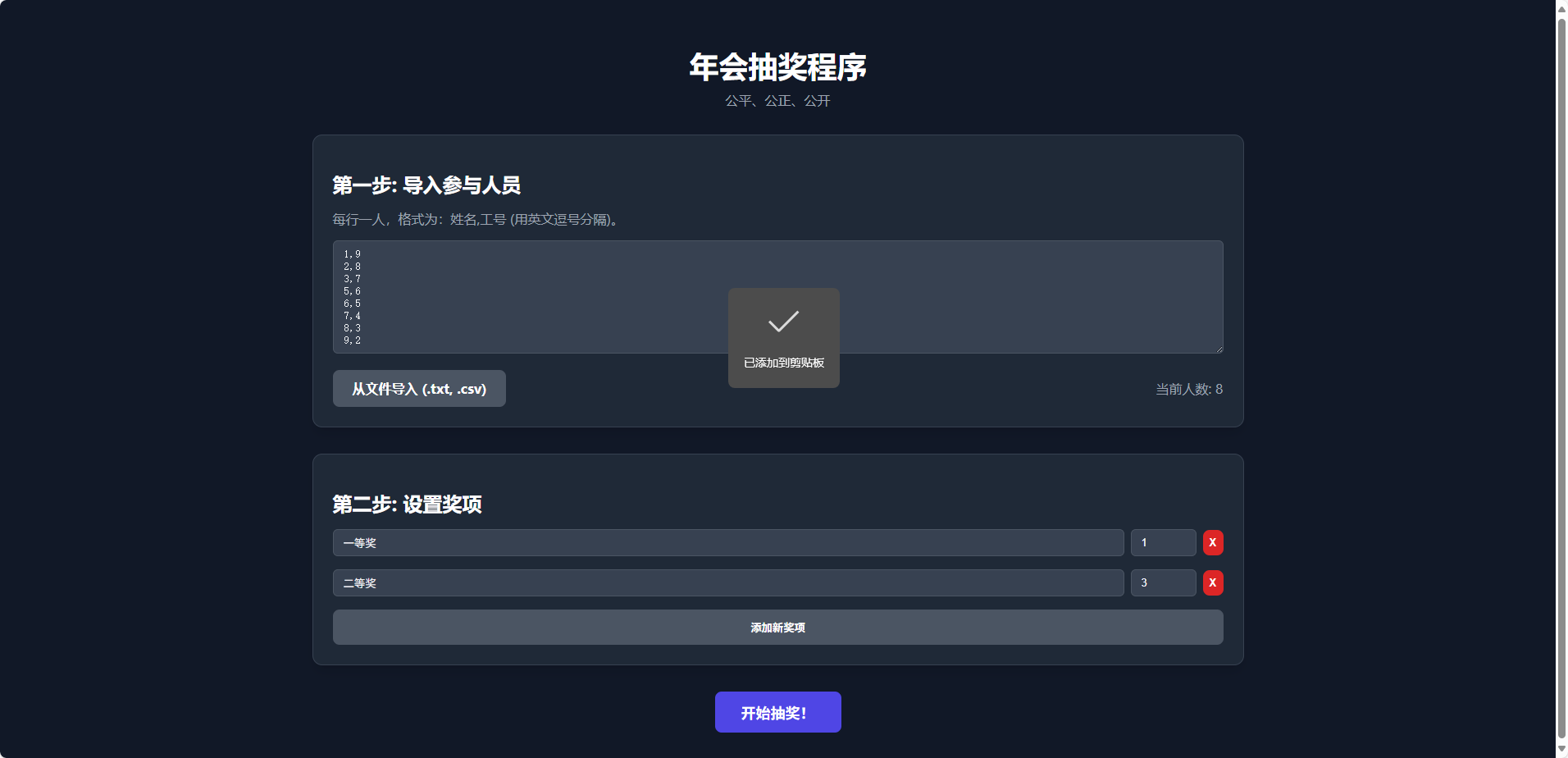 纯 html 做的年会抽奖网页