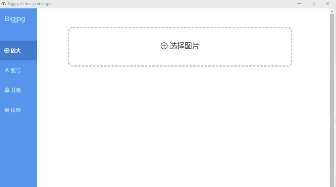 Bigjpg V1.8 图片无损放大免费版