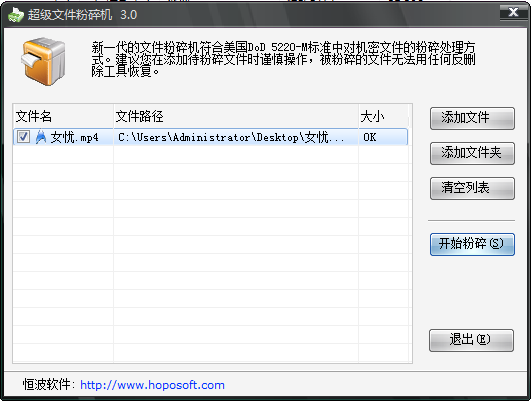 PC 超级文件粉碎机 v3.0