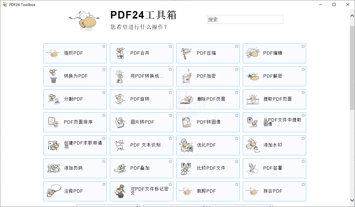 PDF24 Creator PDF 工具箱 V.11.14.0