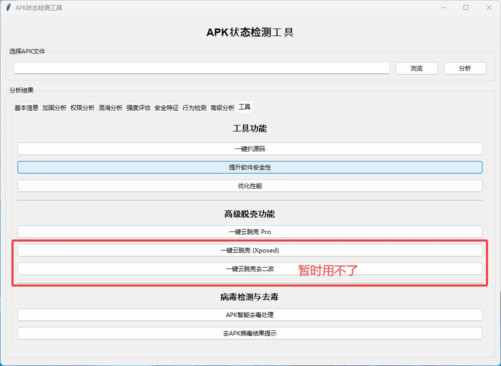 APK 状态检测工具带源码