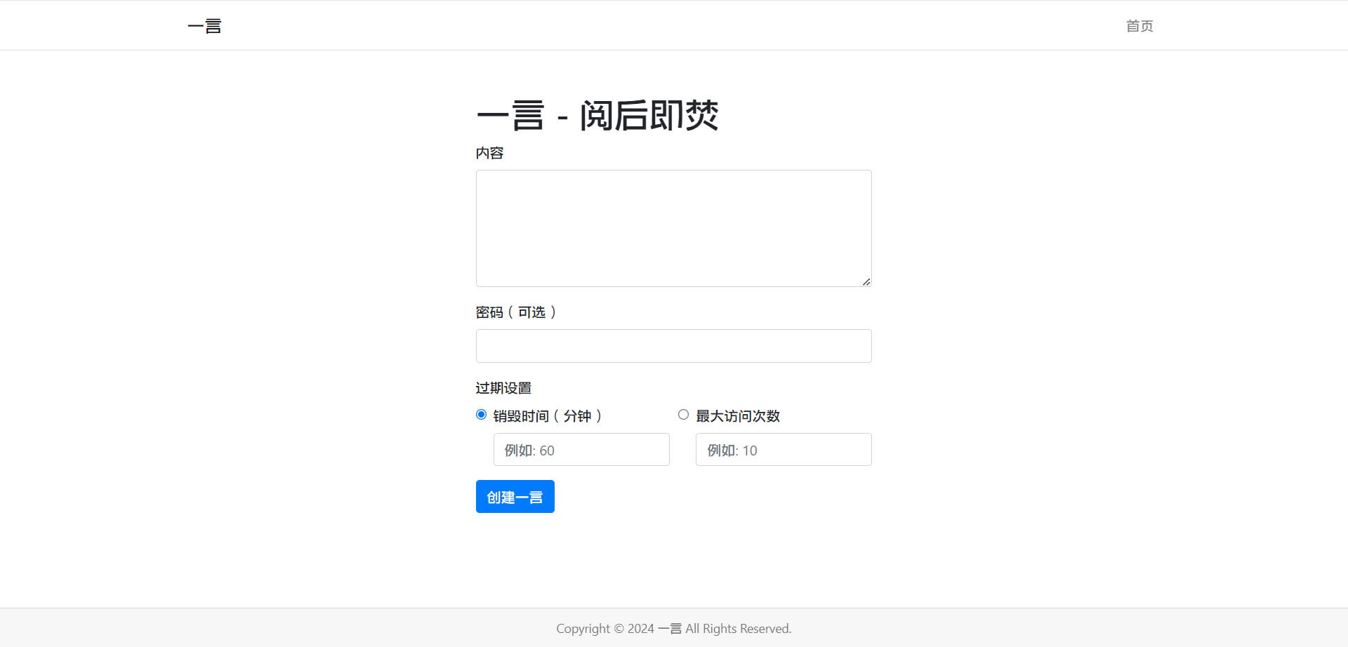 PHP 写的阅后即焚平台源码