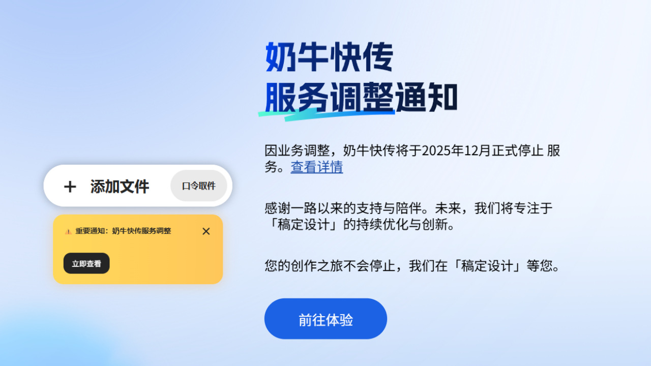 奶牛快传与 123 云盘正洽谈合作,或将由 123 云盘提供支持? 奶牛快传与 123 云盘正洽谈合作,或将由 123 云盘提供支持?