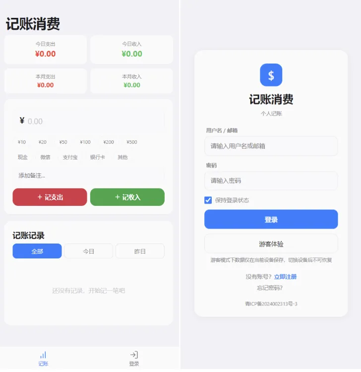个人记账系统源码 消费记账管理系统
