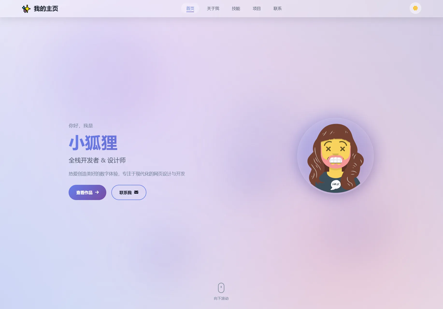 2026 最新精美个人主页系统源码