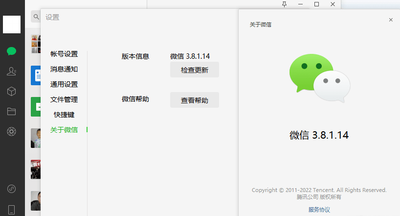 微信 Windows 版 v3.8.1.14 多开 & 消息防撤回正式版绿色版（12.2 更新）