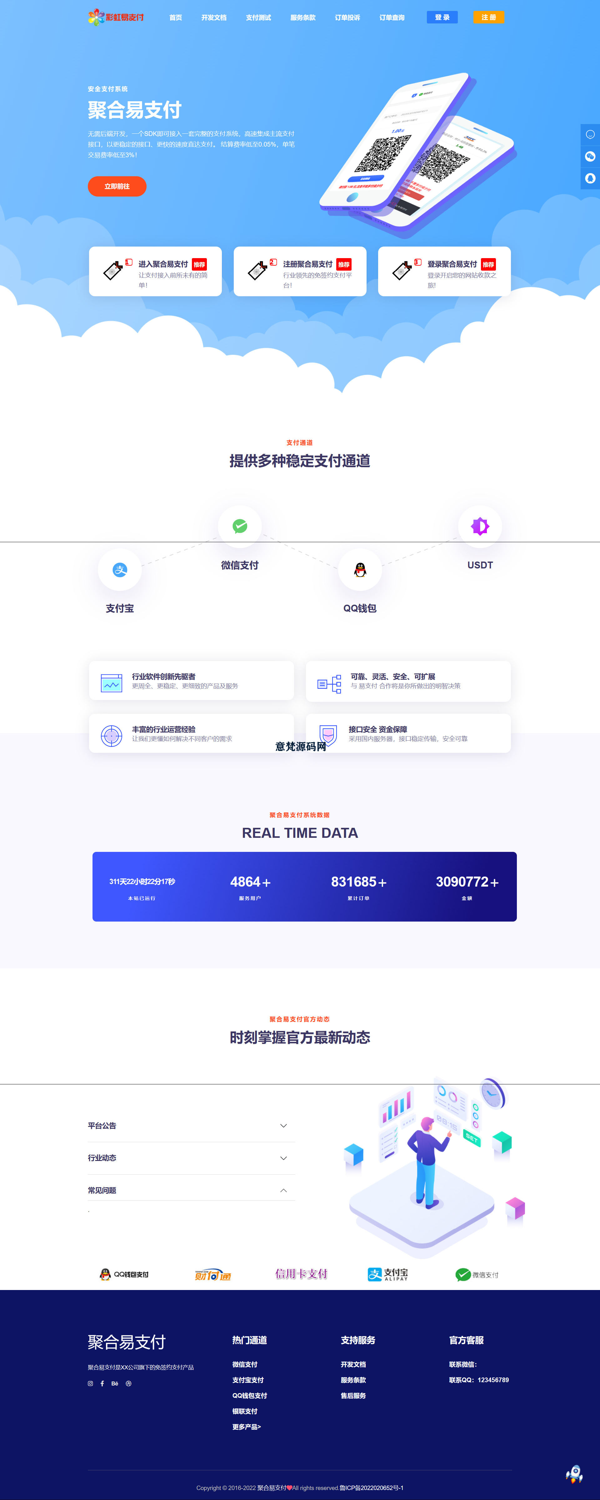 彩虹易支付源码最新版免授权2.0版本前台模板美化+前台用户中心美化版-小浪学习网