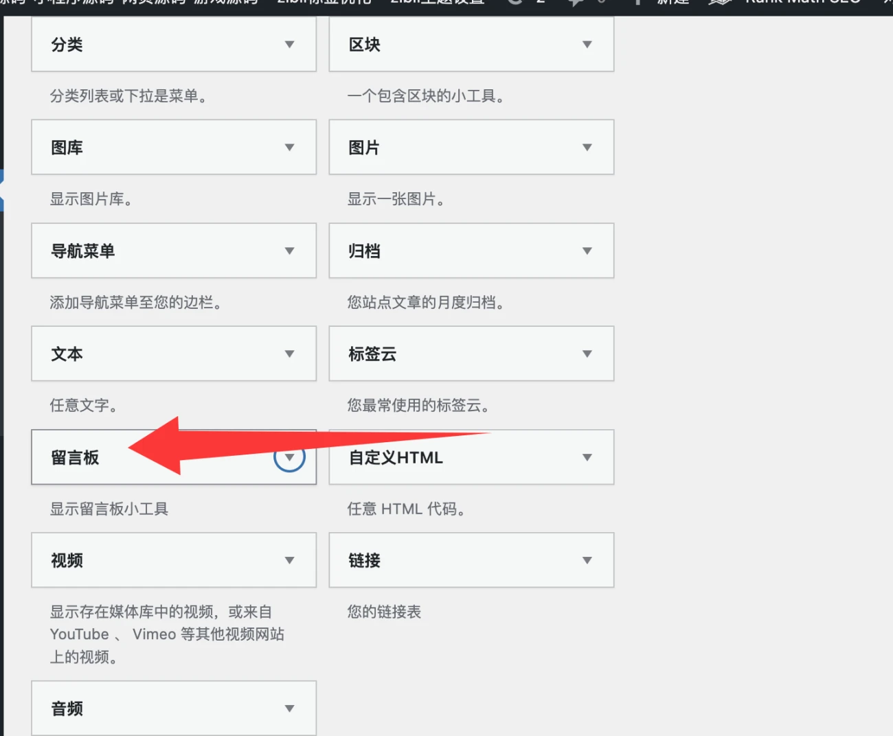 WordPress 子比主题免授权免费插件、留言板小工具