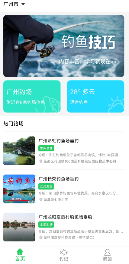 钓鱼记 2.0 钓场、日记、技巧都能在线解决