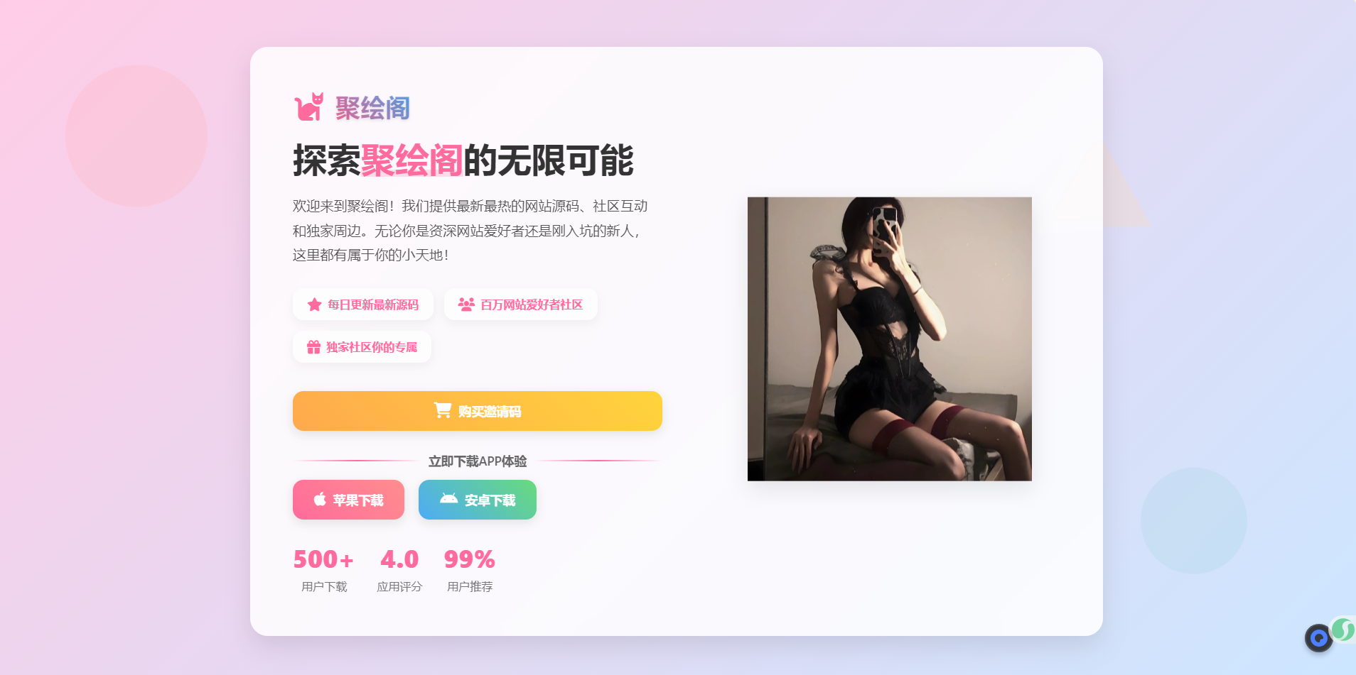 聚绘阁 app 下载页源码 二次元样式