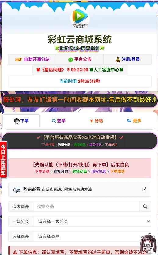 彩虹云商城发卡网 -6v6 二开云商城 0.95