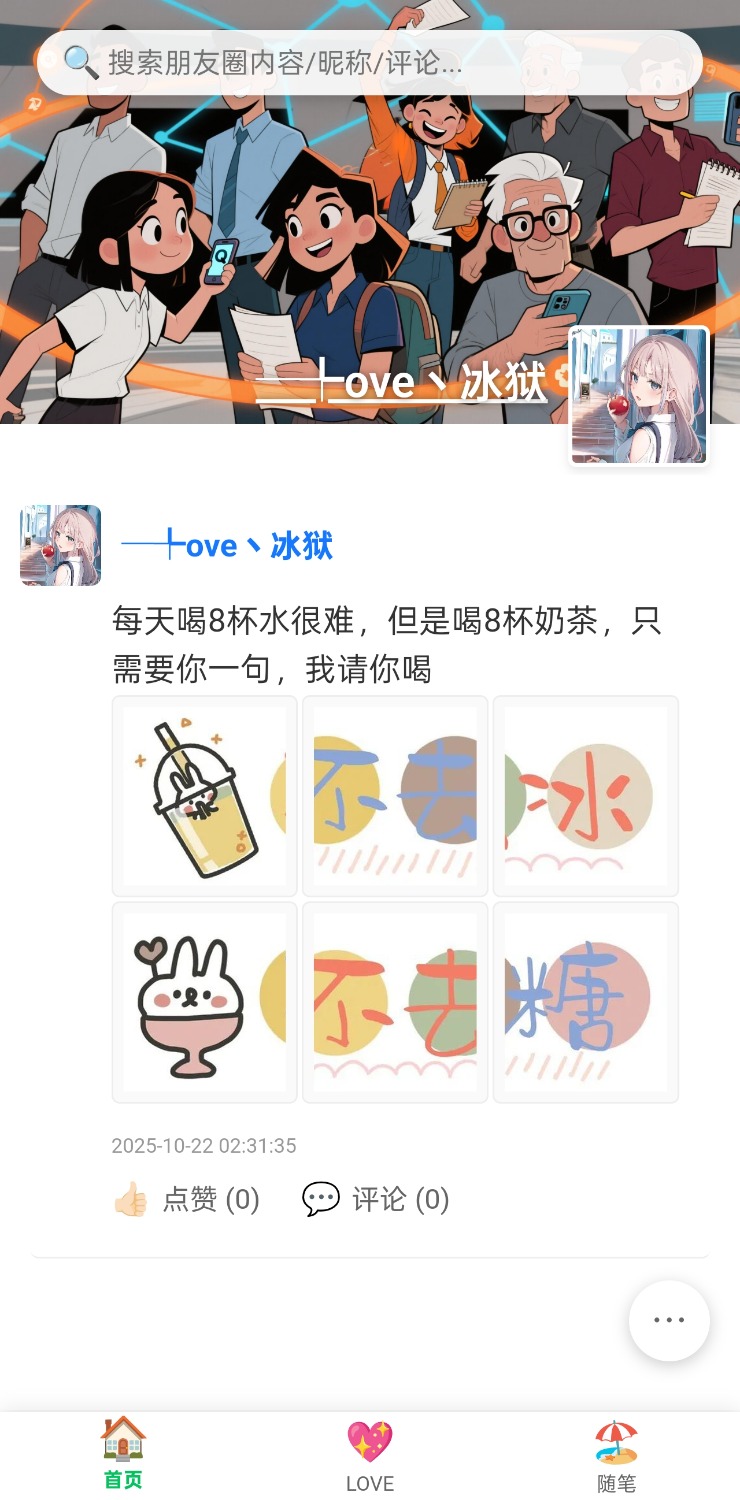 PHP 朋友圈系统
