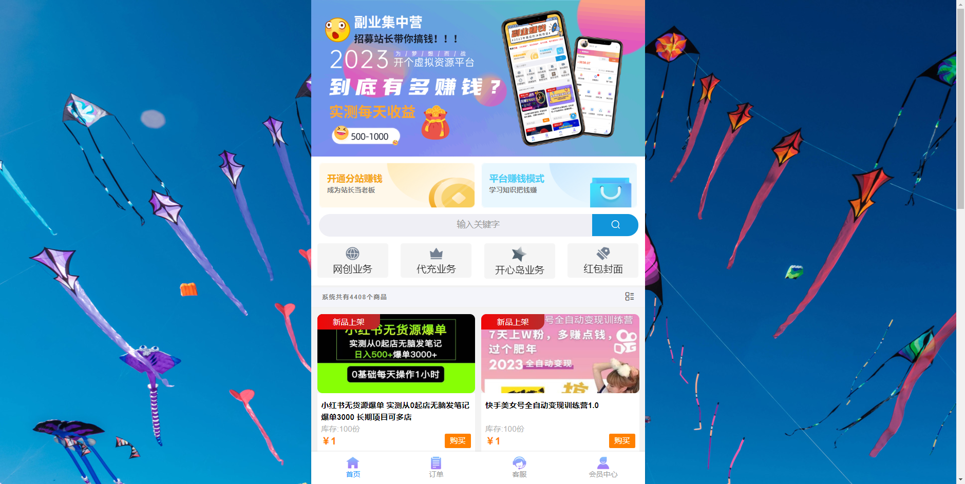 2023 最新彩虹商城时光模板知识付费系统