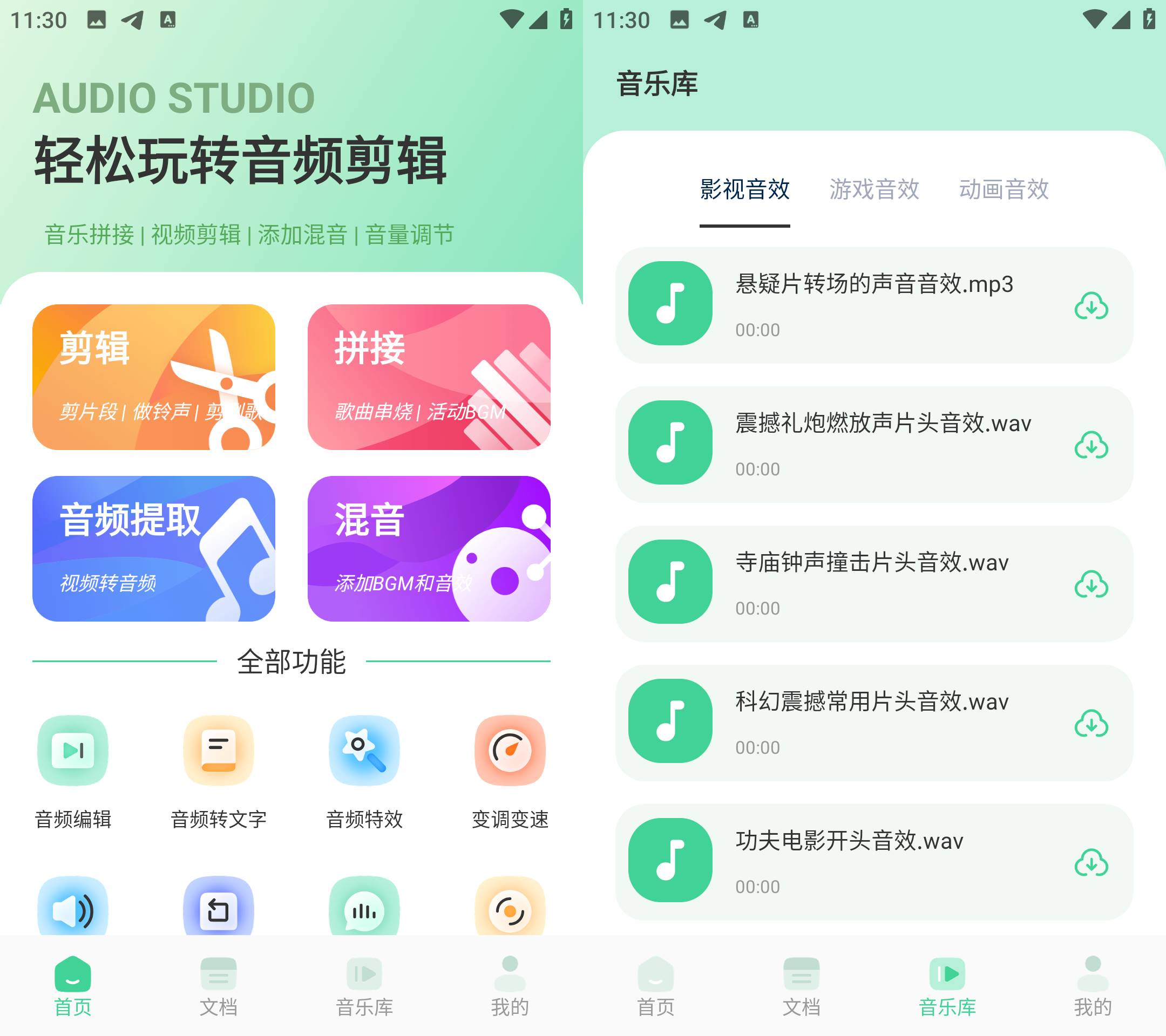 Android 剪辑侠 v1.3 强大的音频剪辑工具
