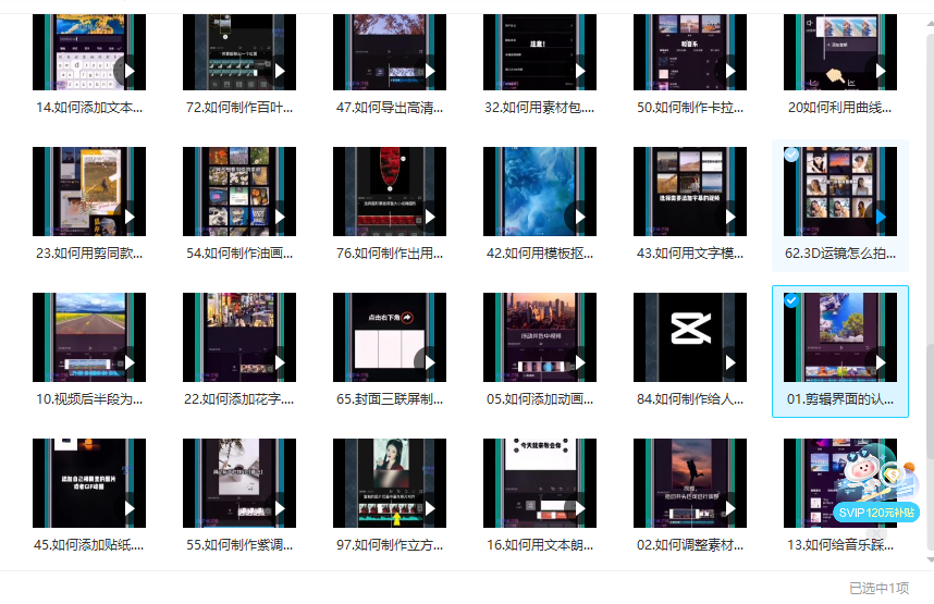 【课程】2022 最新剪映从入门到精通