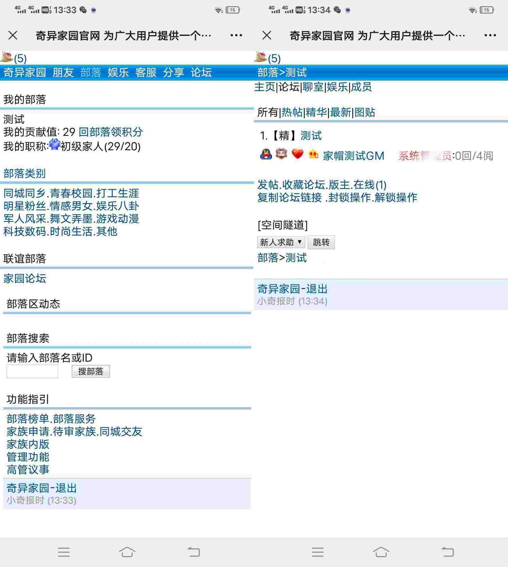 qq家园(种花抢车位家族同城公坛)交友与源码