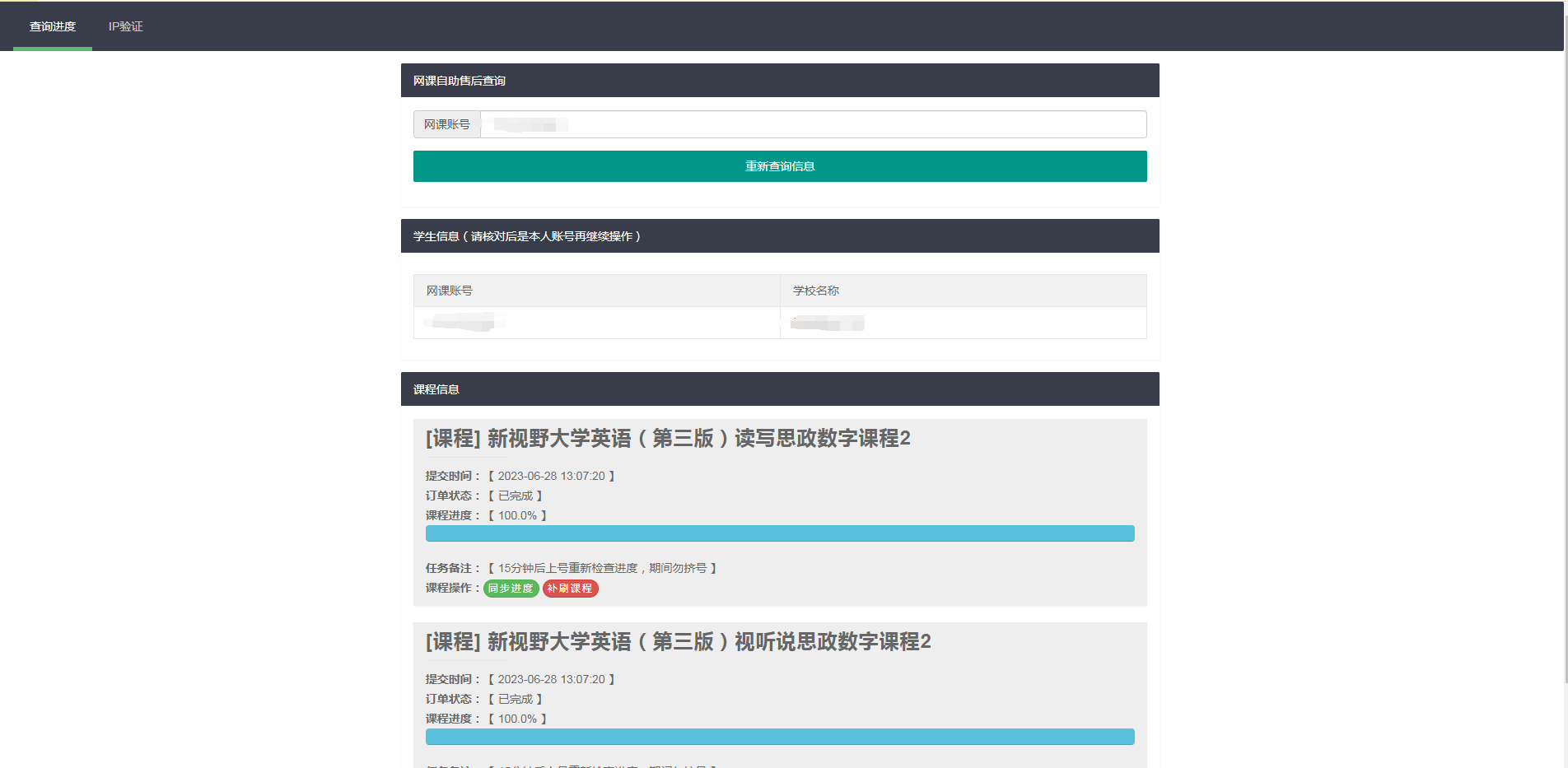 29 网课独立查单去授权源码