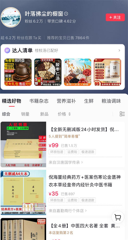 中医养生号视频带货,详解项目起号与变现 中医养生号视频带货,详解项目起号与变现