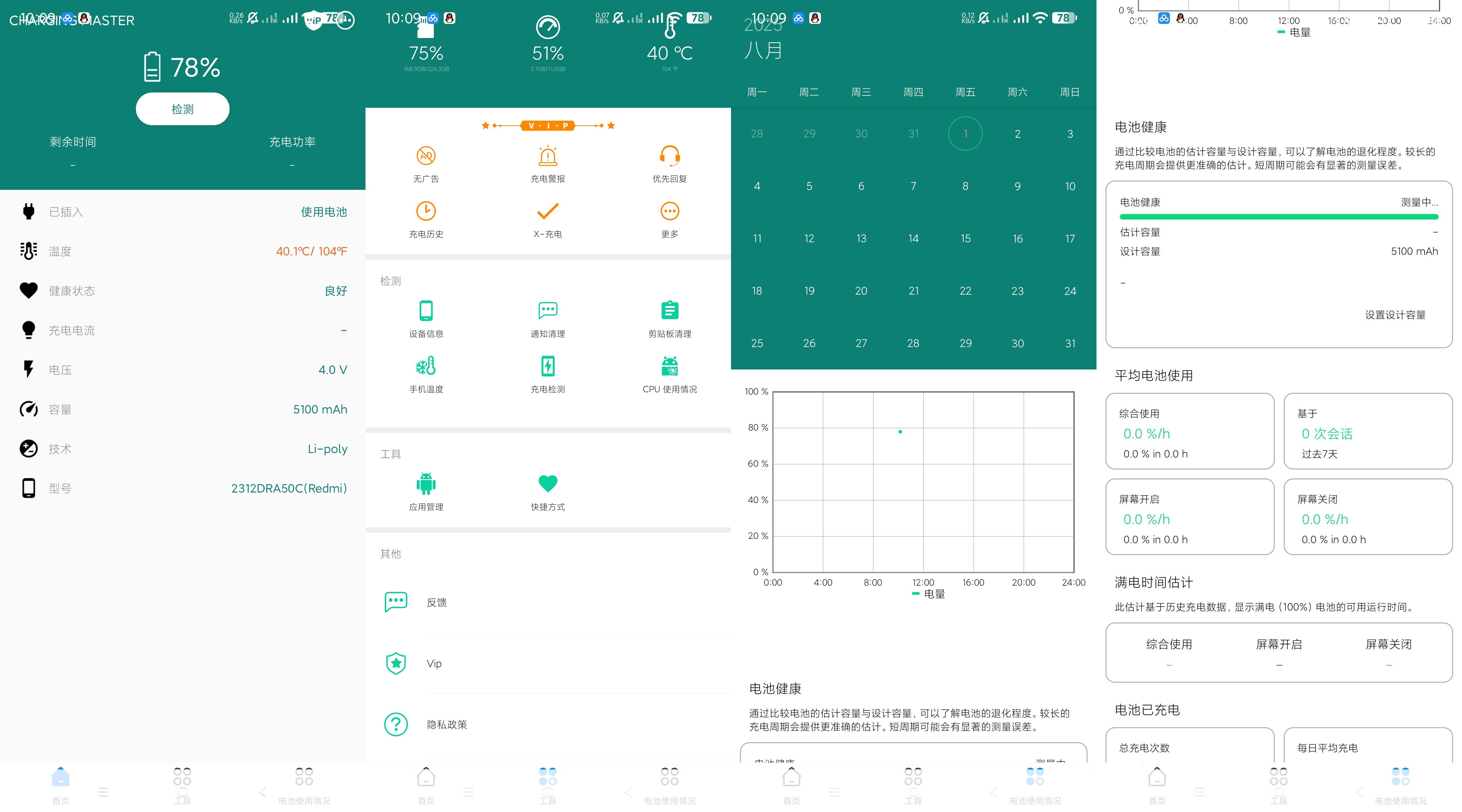 快速手机充电 / 检测电池性能 / 延长使用时间