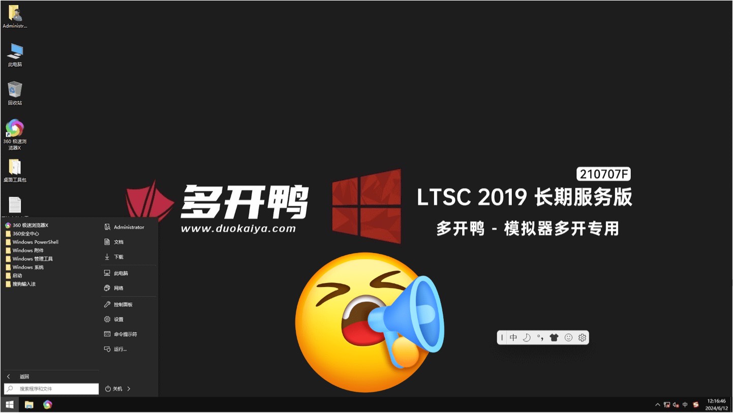 多开鸭 优化 游戏多开专用 LTSC 2019 企业长期服务版有驱动版，或无驱动版！