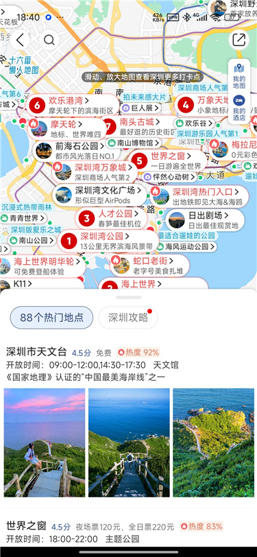 十六番旅行 v9.4.8 懒人地图 + 攻略路线 自由行规划神器 十六番旅行 v9.4.8 懒人地图 + 攻略路线 自由行规划神器