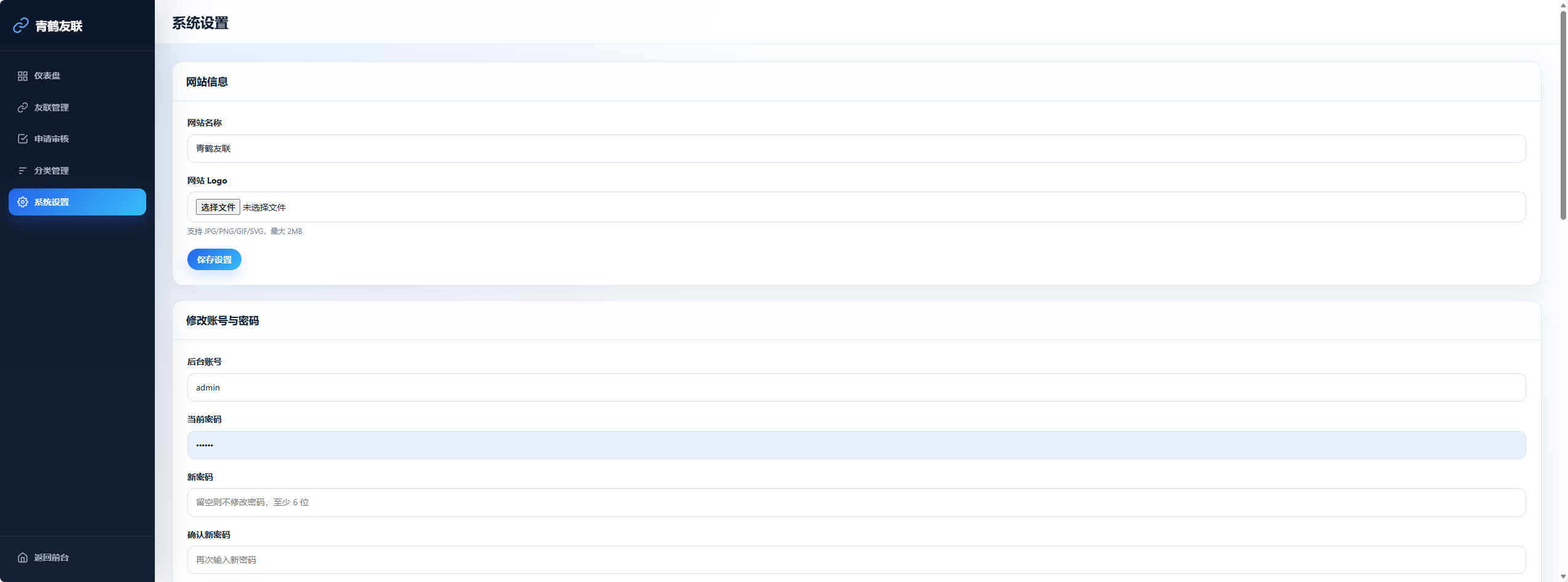 青鹤友联 PHP + MySQL 开发的友链展示系统 青鹤友联 PHP + MySQL 开发的友链展示系统