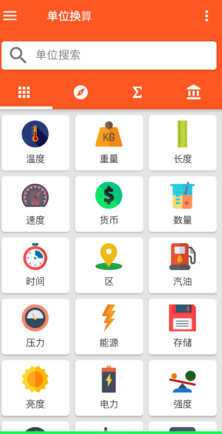单位换算app股票计算器等160种功能-小浪学习网