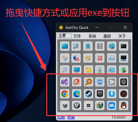 AstrOrz Quick 0.01 桌面快速启动软件 (自定义按钮，一键隐藏桌面图标)