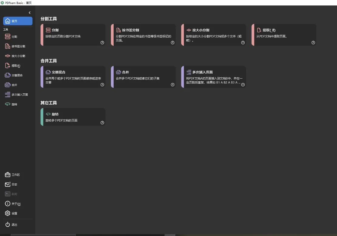 PDF 分割合并工具 PDFsam Basic v6.0.0 便携版