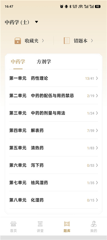 中医识方 v1.5 中药材百科 查病因 经方查询 中医识方 v1.5 中药材百科 查病因 经方查询