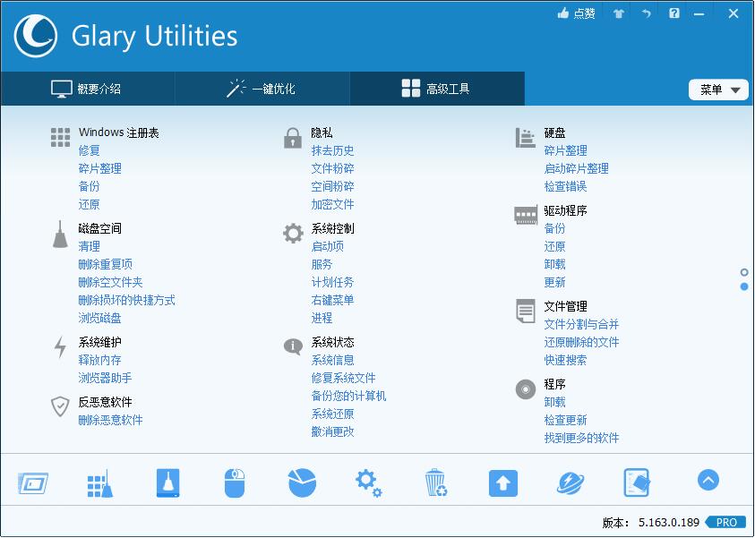 Glary Utilities 清理垃圾软件