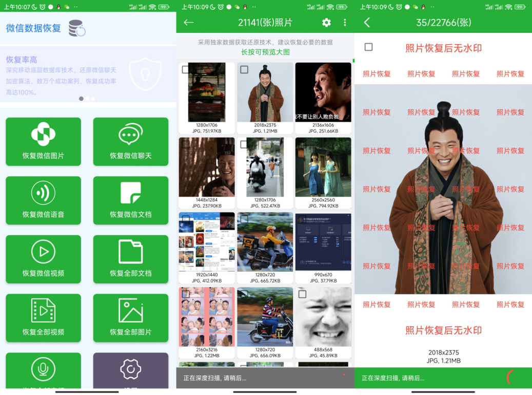 数据恢复大师 APP 绿色无广告