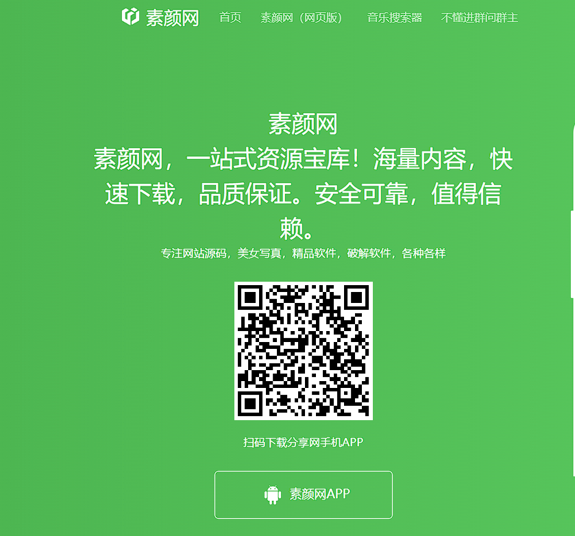 APP 下载页面自适应源码