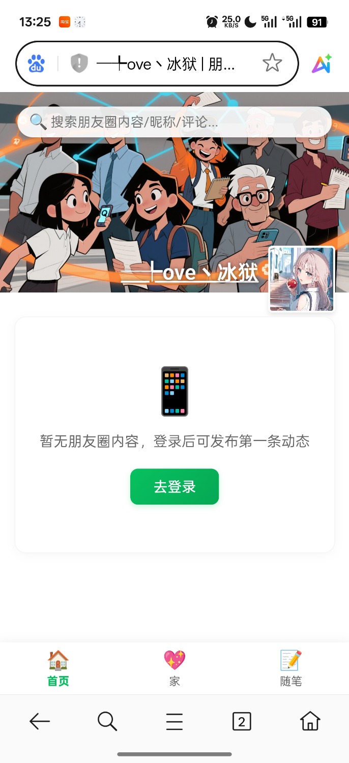 PHP 朋友圈系统，恋爱日记