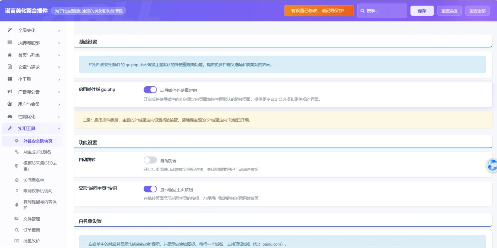 诺言站长最全聚合子比美化插件 - 诺言美化插件 免费使用 诺言站长最全聚合子比美化插件 - 诺言美化插件 免费使用