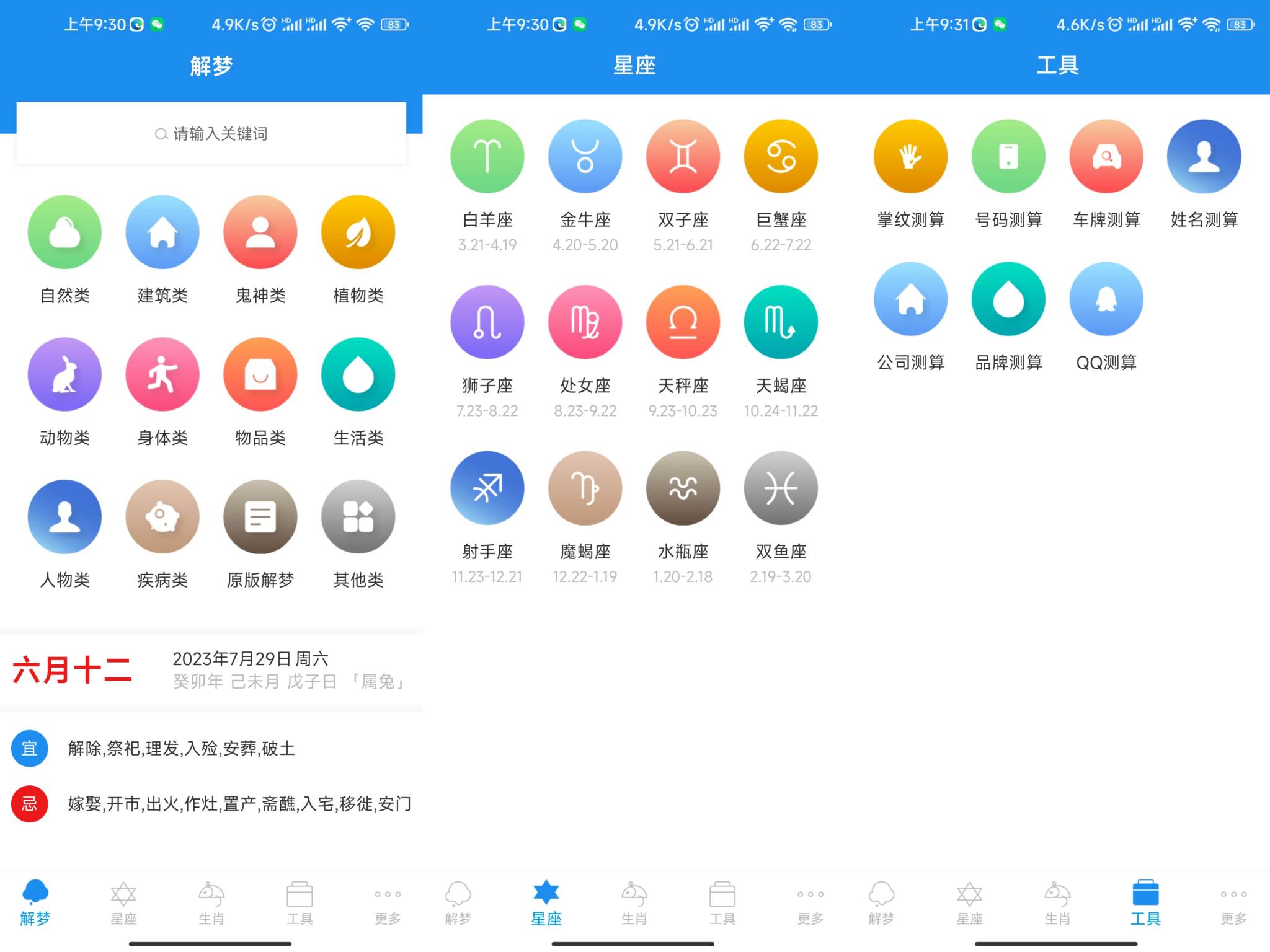 周公解梦星座 APP 解析您的梦境