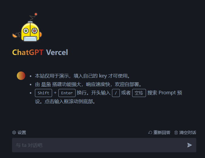 （无需服务器）使用 Vercel 平台搭建 ChatGPT 3.5 电脑端