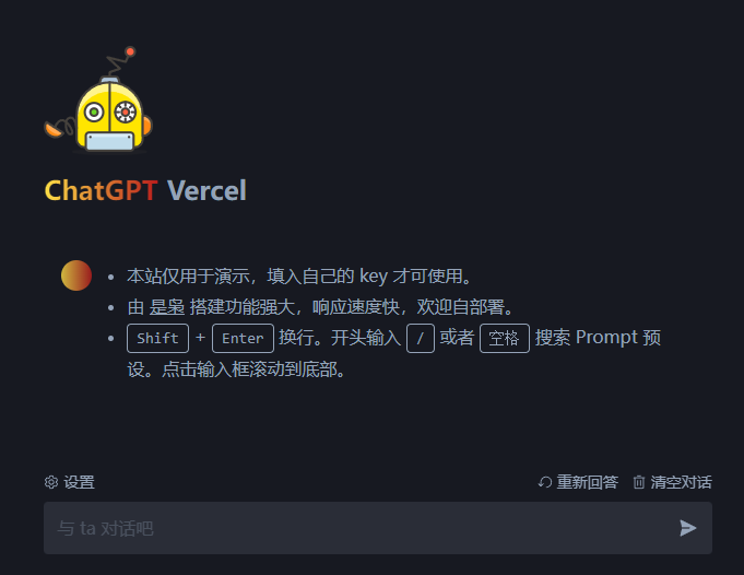 （无需服务器）使用Vercel平台搭建ChatGPT 3.5-小浪学习网