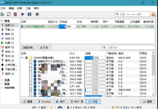 BT种子下载神器1.9去除铭感限制-小浪学习网