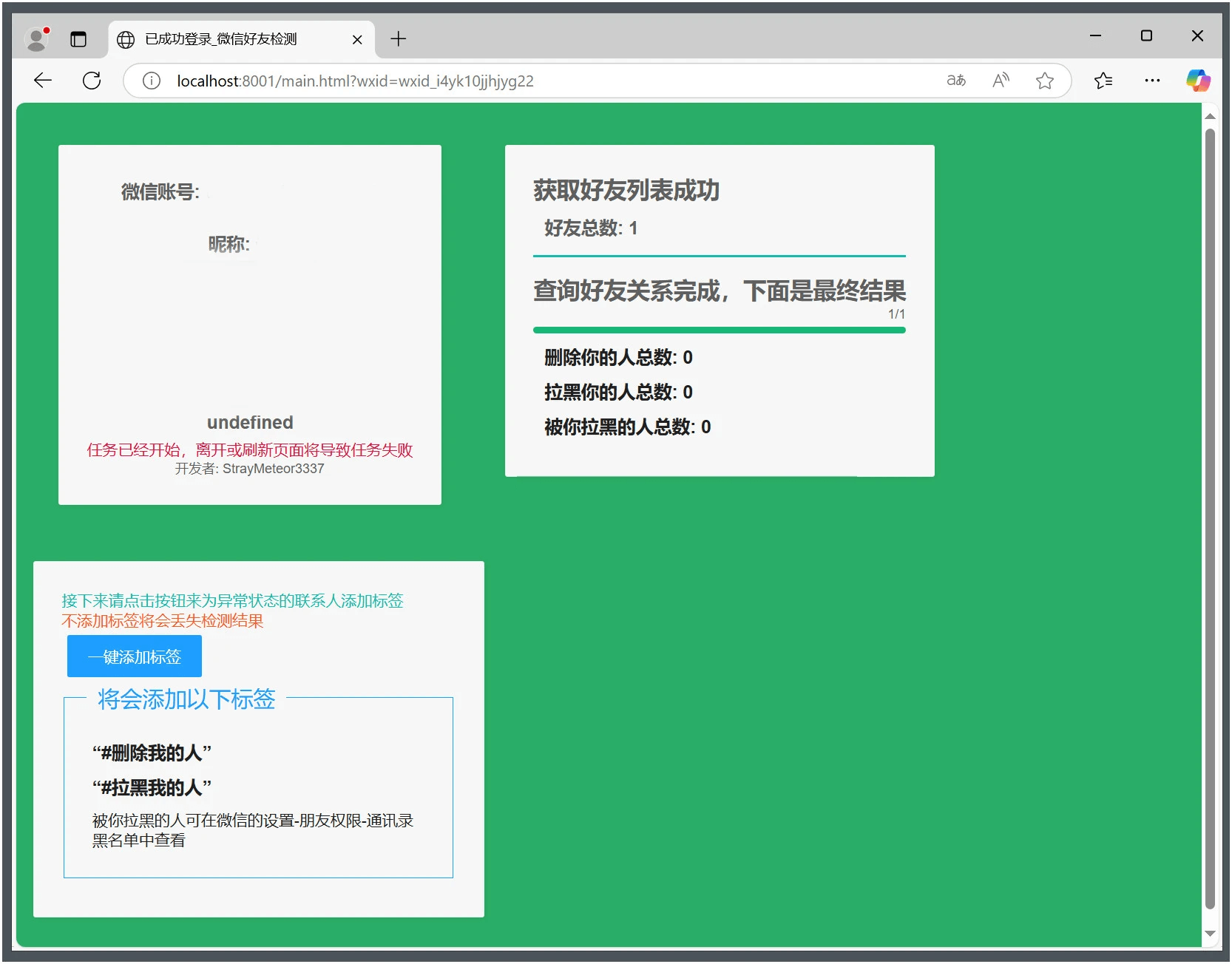 WechatRealFriends v1.0.1 绿色版