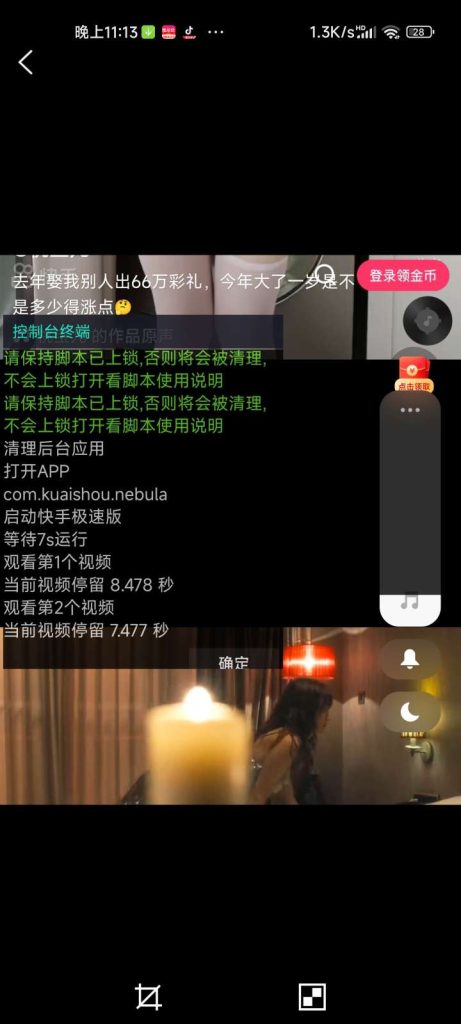 短视频自动刷金币脚本工具，完美撸金